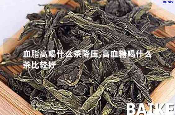 喝什么茶降血压降血脂，哪种茶叶最适合降低血压和血脂？