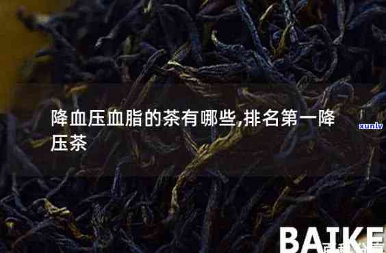 喝啥茶降血脂降血压-喝啥茶降血脂降血压效果好