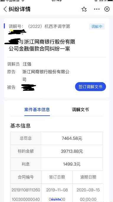 网商贷欠3万逾期几个月，接到  称将与村委一同走访熟悉情况