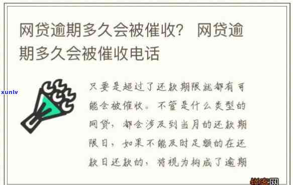 网商贷逾期打  到村委怎么办，网商贷逾期：  竟然打到了村委会？该怎么办？