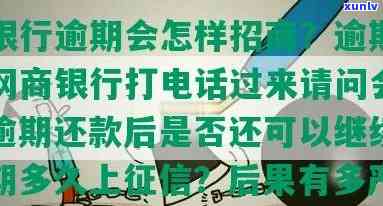 网商贷逾期打 *** 到村委-网商贷逾期打 *** 到村委会怎么办