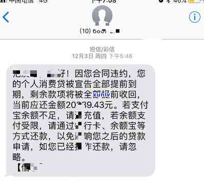 支付宝网商贷逾期催款流程，熟悉网商贷逾期催款流程，避免信用受损