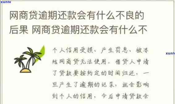 支付宝网商贷逾期催款流程，熟悉网商贷逾期催款流程，避免信用受损