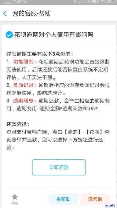 支付宝花呗存在逾期表现，怎样解决？