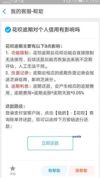 支付宝花呗账户有逾期表现怎么解决，怎样解决支付宝花呗账户的逾期疑问？