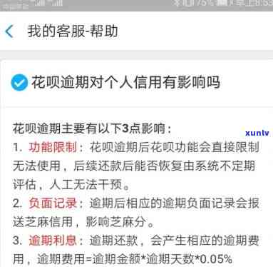 支付宝花呗账户有逾期表现怎么解决，怎样解决支付宝花呗账户的逾期疑问？