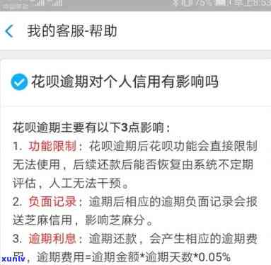 支付宝花呗显示有逾期，警示！你的支付宝花呗出现逾期，请及时解决