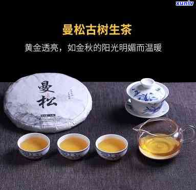 曼松贡茶属于什么种类的茶，探秘曼松贡茶：它属于哪种类型的茶？