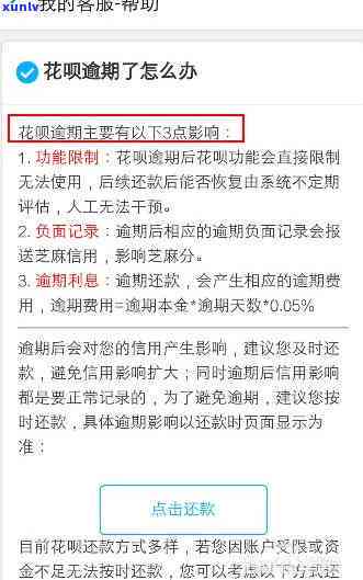 支付宝花呗一直提示有逾期行为-花呗显示逾期不知道什么逾期了怎么处理