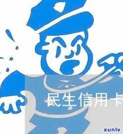 民生信用卡不存在工作单位可以申请吗？安全吗？怎样办理？