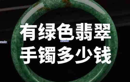 干青翡翠价值，揭秘干青翡翠的价值：价格、品质与鉴赏技巧