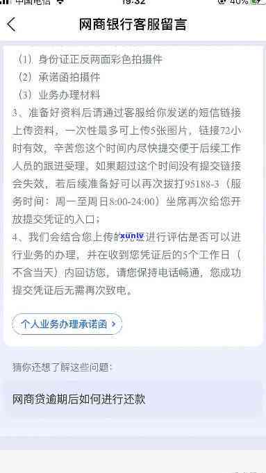 网商贷逾期问题反馈怎么写文-网商贷逾期问题反馈怎么写文图片