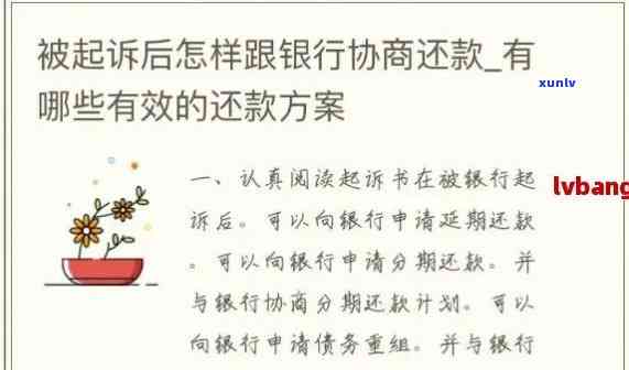 银行还款协商方案文-银行还款协商方案文大全