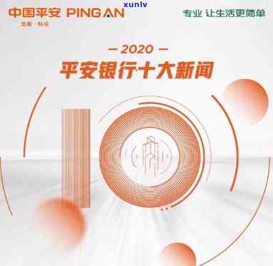 平安普新闻最新消息2020：全面解读金融行业动态