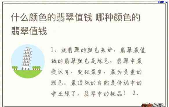 带色的翡翠值钱吗？了解颜色对翡翠价值的影响及实例解析