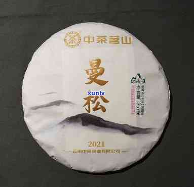 2020年中茶曼松-2018中茶曼松