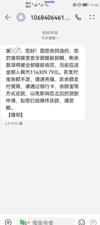 借呗逾期发短信通知我还款，别忽视！借呗逾期将发送短信提醒您还款