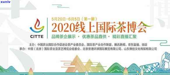 州茶博会曼松直播-茶博会州2020