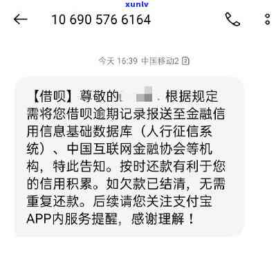 借呗逾期一天发短信给我是真的吗，真相揭示：借呗逾期一天是不是真的会收到短信通知？