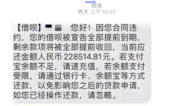 怎样解决借呗逾期一天收到的催款短信？