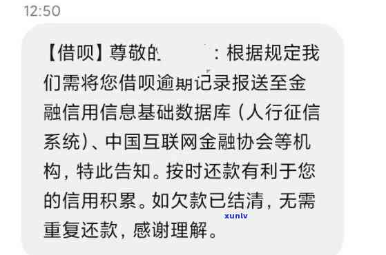 借呗逾期23天，发短信称将上，如何处理？