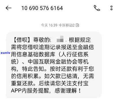 借呗逾期一天发短信给我-借呗逾期一天发短信给我是真的吗