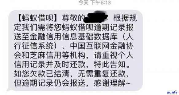 借呗逾期一天发短信给我-借呗逾期一天发短信给我是真的吗