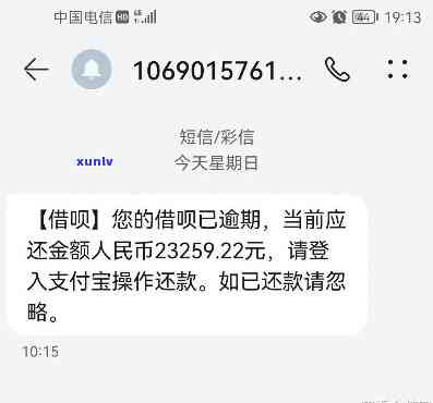 借呗逾期发档案袋彩信给我了，如何处理？后果是什么？