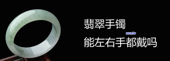 左右翡翠手镯-左右翡翠手镯右手金镯子能一起带吗