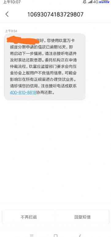 玖富万卡天天发信息说要仲裁我，玖富万卡频繁发送仲裁警告信息，客户感到困扰