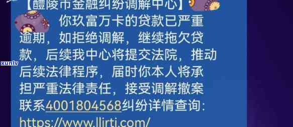 玖富万卡天天发信息说要仲裁我，玖富万卡频繁发送仲裁警告信息，客户感到困扰