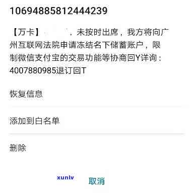 玖富万卡天天发信息说要仲裁我，玖富万卡频繁发送仲裁警告信息，客户感到困扰