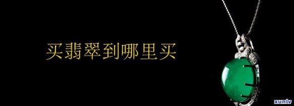 左岸爱情翡翠是真的吗，揭秘左岸爱情翡翠真伪：一场关于珠宝的真相调查