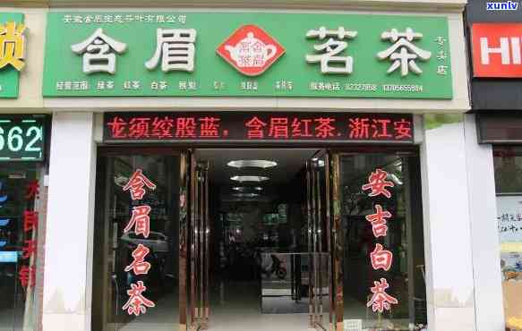 合肥昔归连锁茶叶店有哪些，合肥昔归连锁茶叶店一览