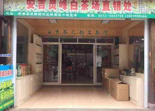 合肥昔归连锁茶叶店-合肥昔归连锁茶叶店地址