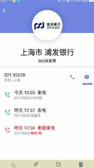 怎样拨打浦发银行协商分期  及  ？