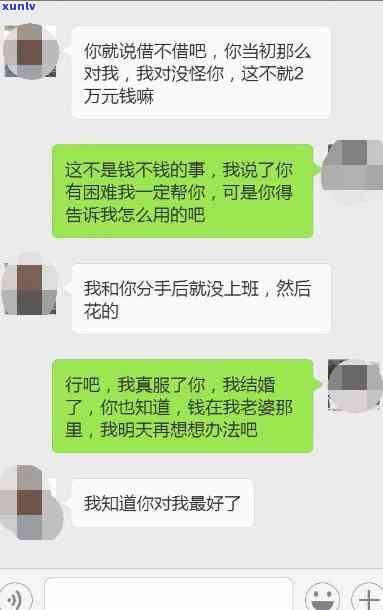 前男友找我借钱还信用卡，该借吗？