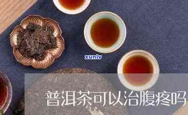 喝过茶后肚子咕噜是咋回事，揭开谜团：喝过茶后肚子咕噜声的真相是什么？