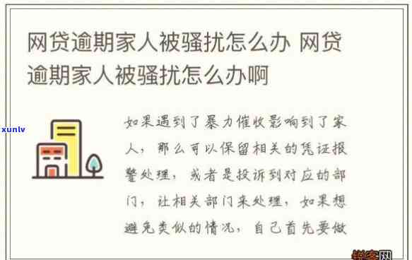 亲欠网贷整天我犯法吗？该怎样解决？