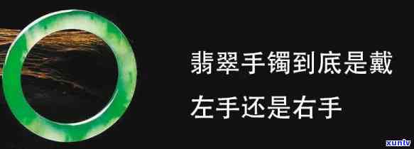 探究左手翡翠手镯右手黄金手镯的寓意：左右手象征的意义与搭配建议