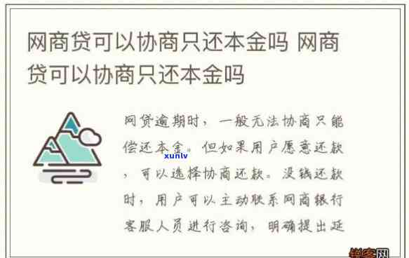 网商贷逾期会不会催我还本金，网商贷逾期：会否被催还本金？