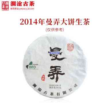 曼松普洱茶生茶200克2014价格，【云南老班章】曼松古树春茶 200g 生茶 纯料古树普洱茶 大益厂家直销 新茶