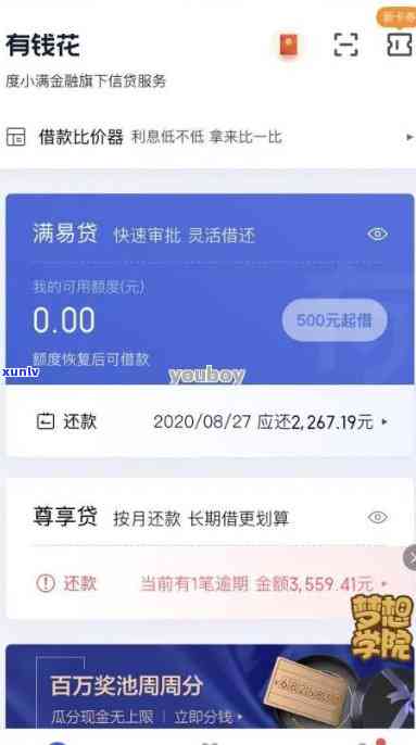 网商贷银行逾期说调查我-网商贷银行逾期说调查我是真的吗