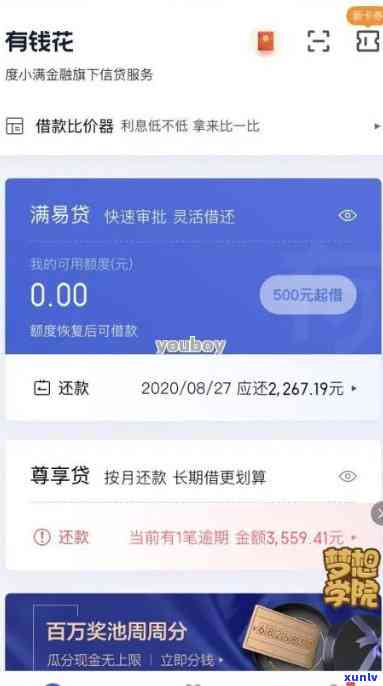 网商贷银行逾期说调查我-网商贷银行逾期说调查我是真的吗