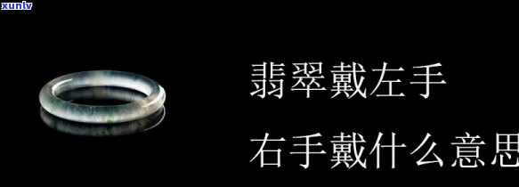 翡翠珠子戴在右手好还是戴在左手好，左右手之争：翡翠珠子佩戴哪个手更好？