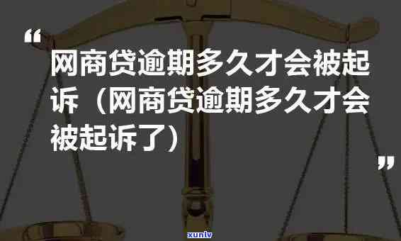 网商贷催债到起诉的时间节点：多久能结案？多久开庭？