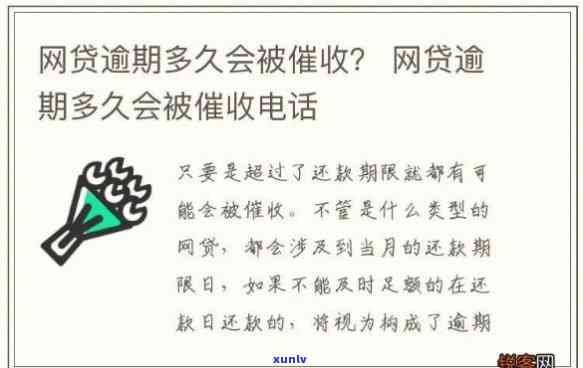 网商贷逾期没打 *** 给我，网商贷逾期未接到 *** ，怎么办？