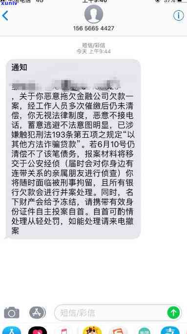 网贷逾期法眼云发短信给我-网贷逾期收到法务短信