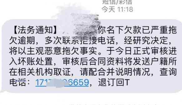 网贷逾期法眼云发短信给我-网贷逾期收到法务短信