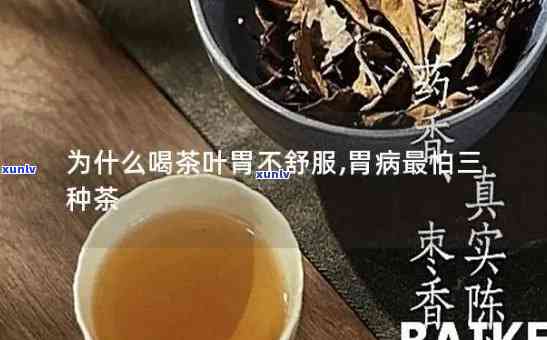 喝了茶胃不服想吐-喝了茶胃不服想吐怎么办呢